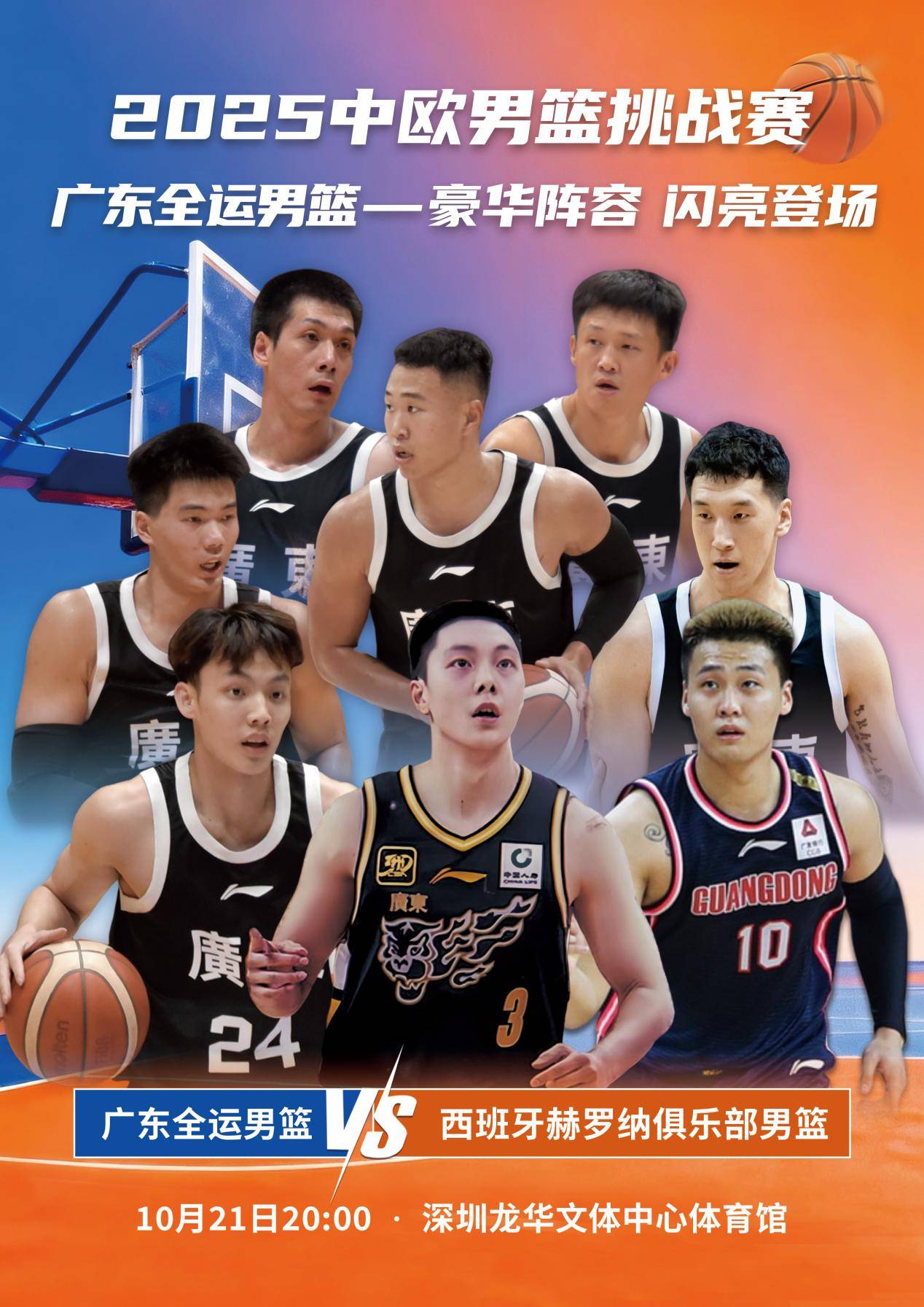 包含山东泰山迎CBA常规赛关键赛，集结日内部沟通，气氛紧张，赛程密集仍需轮换的词条